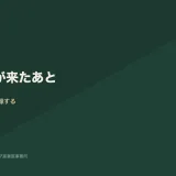 産業医意見を受けて会社が措置を決める流れの図