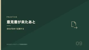 産業医意見を受けて会社が措置を決める流れの図