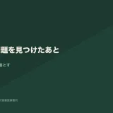 睡眠所見を就業上の配慮へつなぐ手順の図